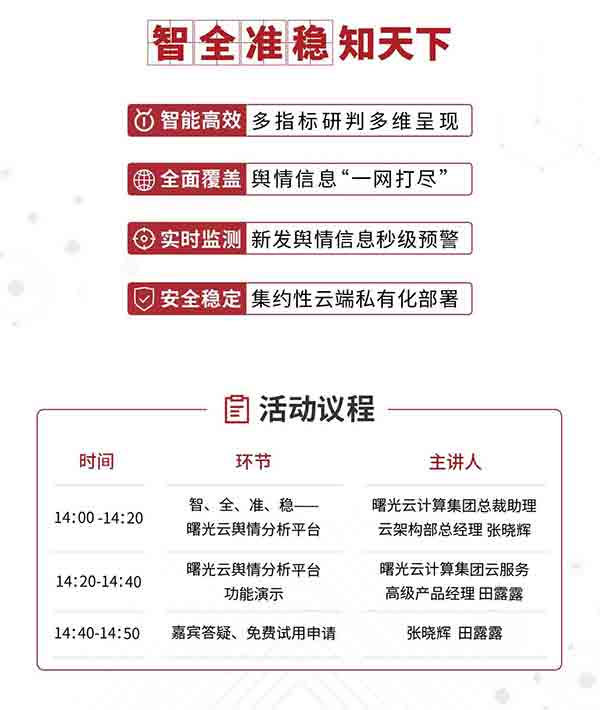 2020-03-10曙光云輿情分析平臺新品發(fā)布！立即報名參與-600_02.jpg