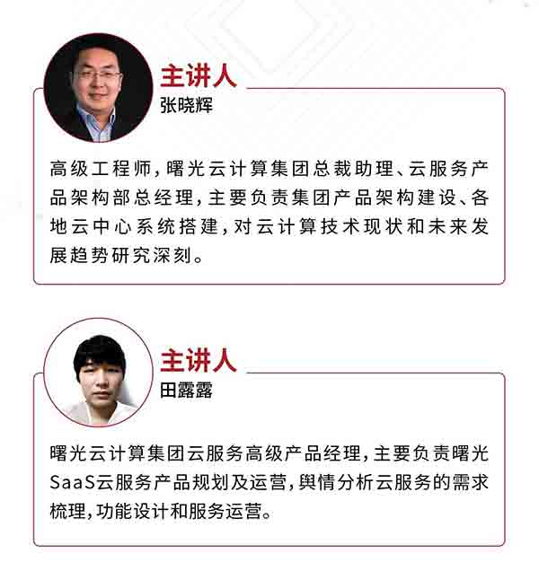 2020-03-10曙光云輿情分析平臺新品發(fā)布！立即報名參與-600_03.jpg